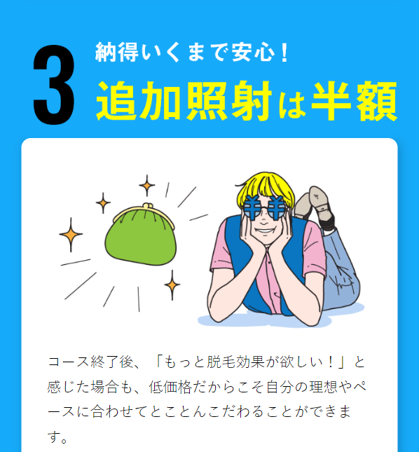 メンズリゼ14