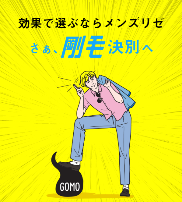 メンズリゼ17