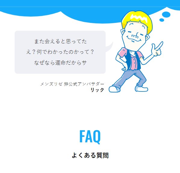 メンズリゼ27