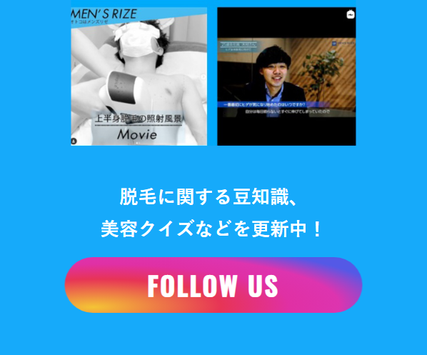 メンズリゼ42