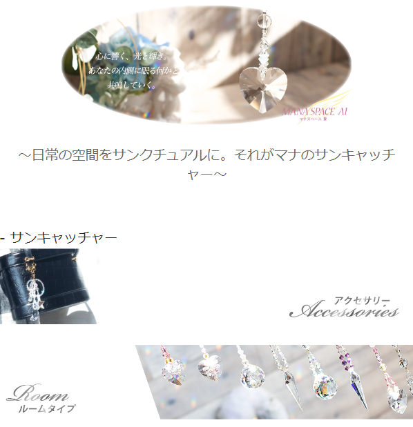 サンキャッチャー11