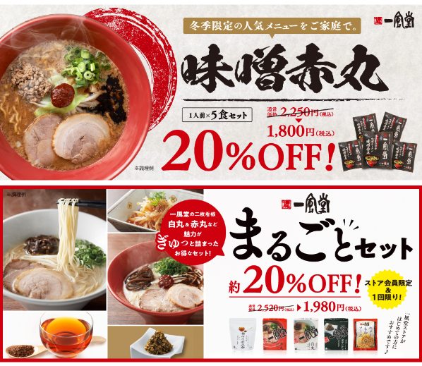一風堂2