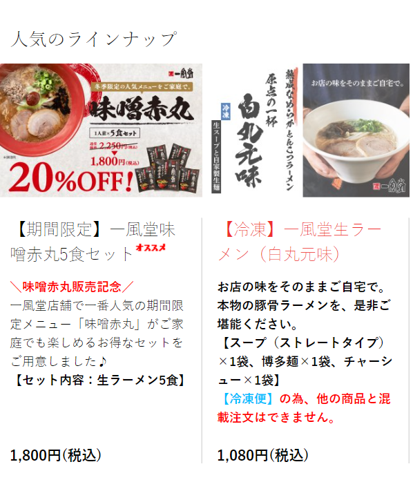 一風堂3