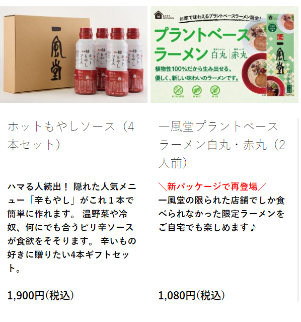 一風堂5