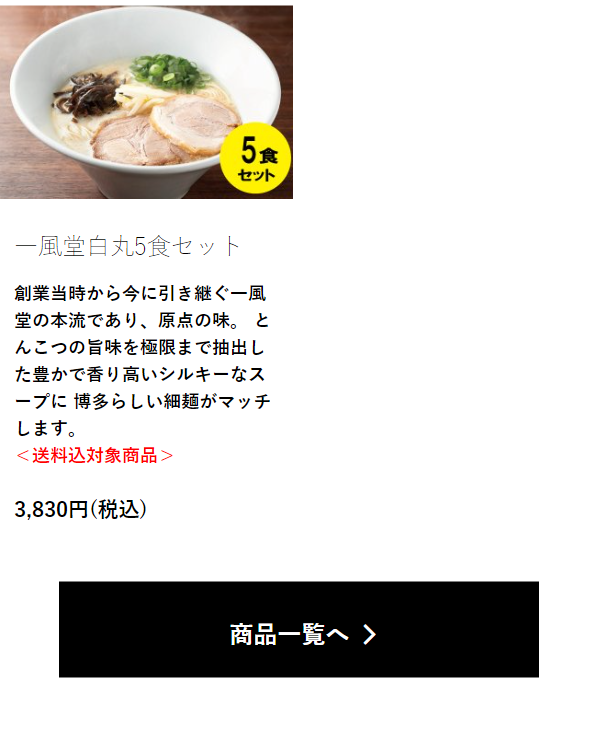 一風堂6