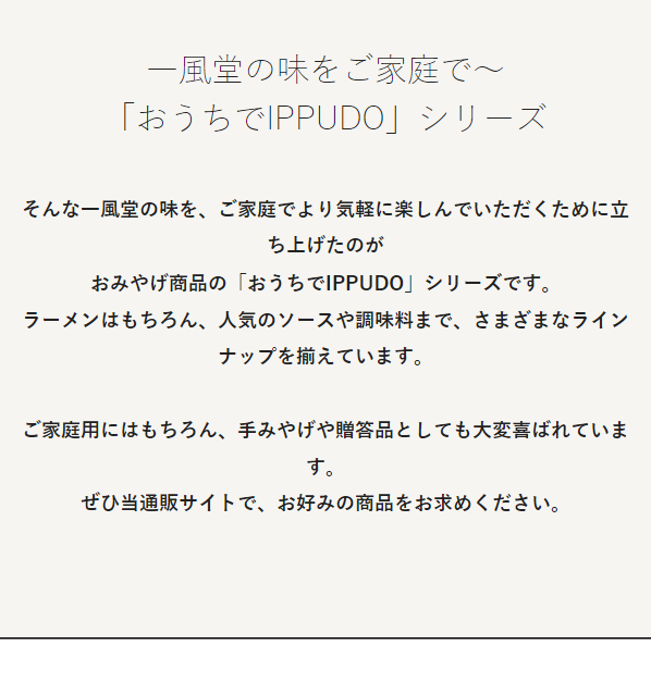 一風堂9