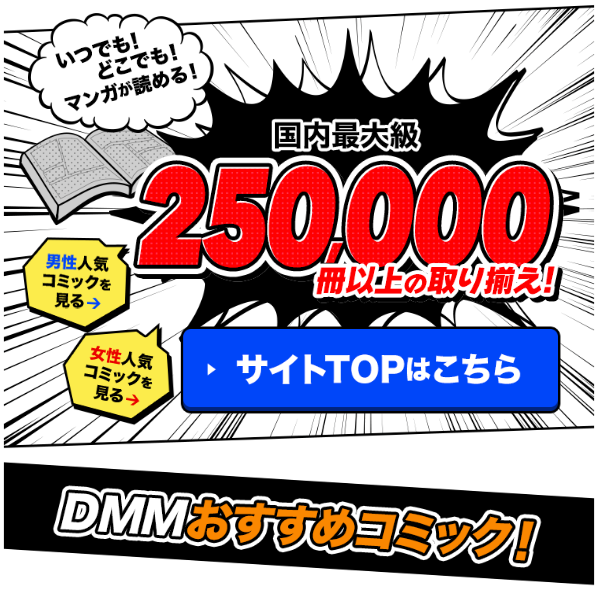 dmmブックス1