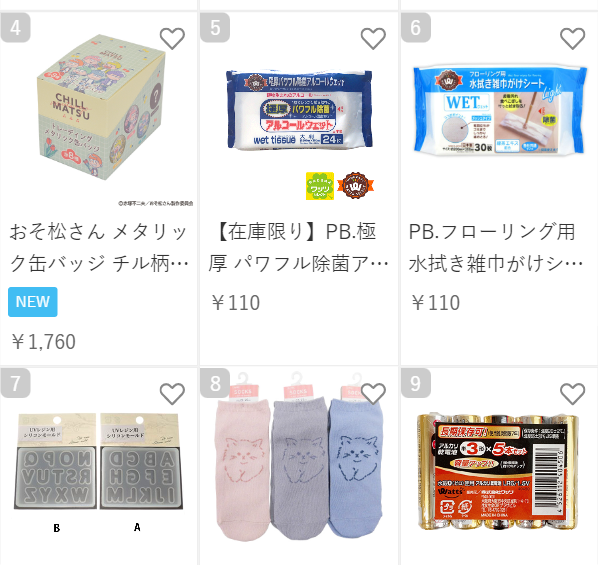 ワッツ10