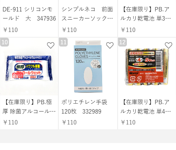 ワッツ11