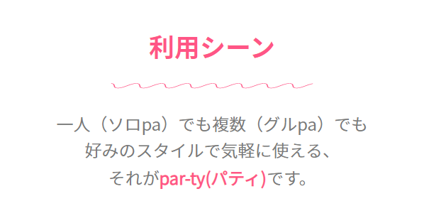 パティ14