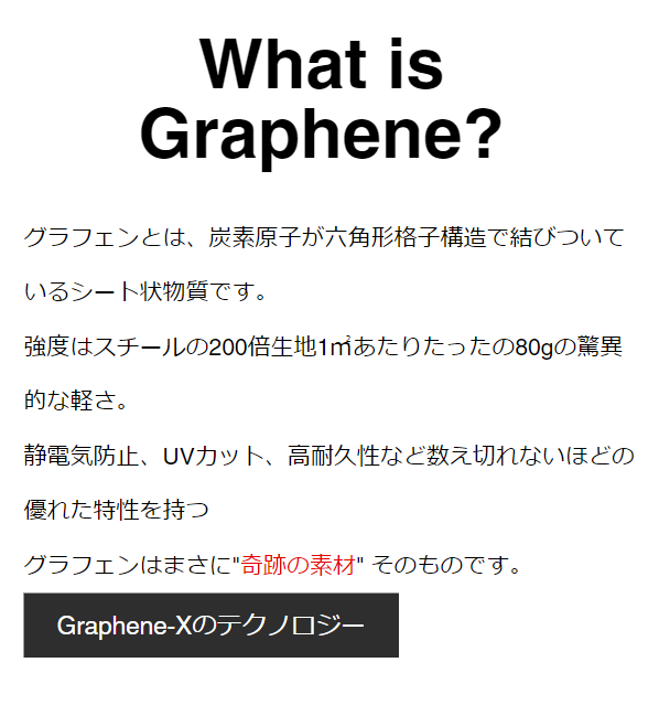 グラフェン2