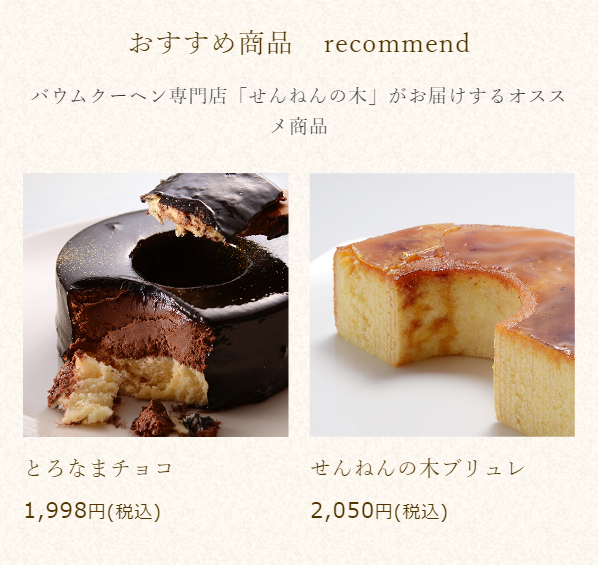 せんねんの木5