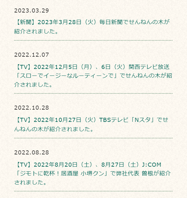 せんねんの木10
