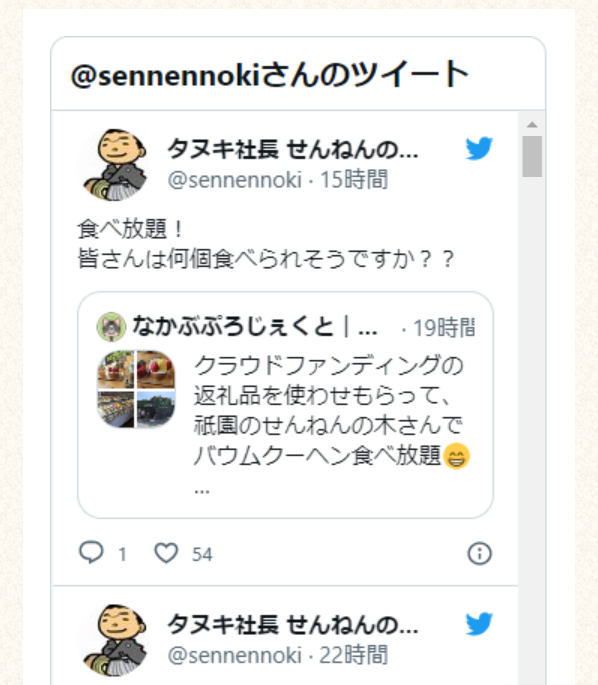 せんねんの木12