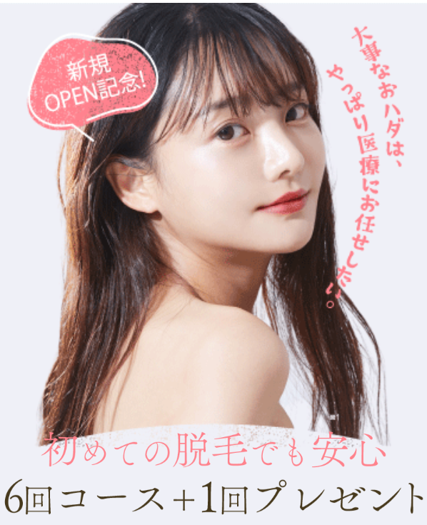 リアラクリニック1