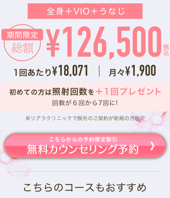 リアラクリニック2