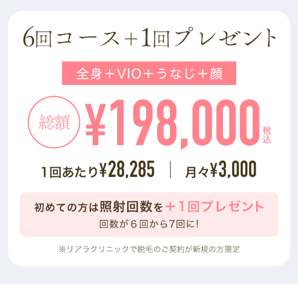 リアラクリニック3