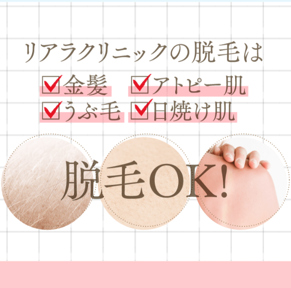 リアラクリニック8