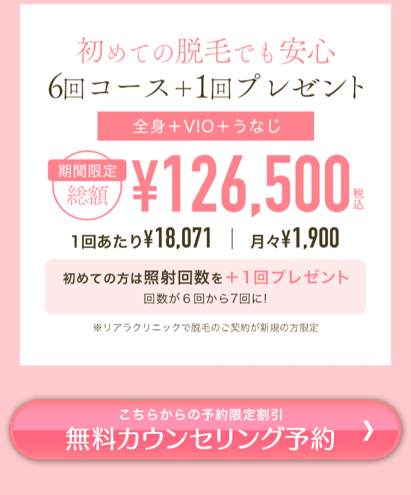 リアラクリニック9