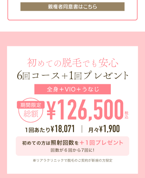 リアラクリニック16