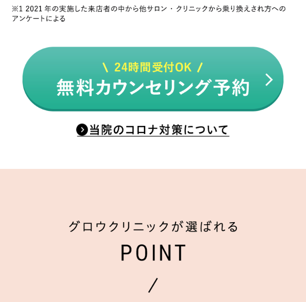 グロウクリニック15
