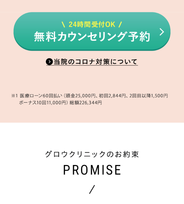 グロウクリニック25