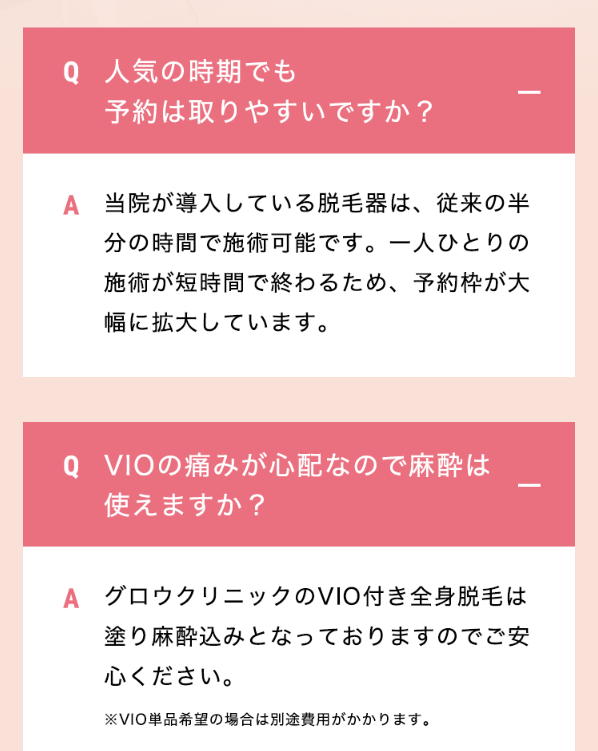 グロウクリニック30