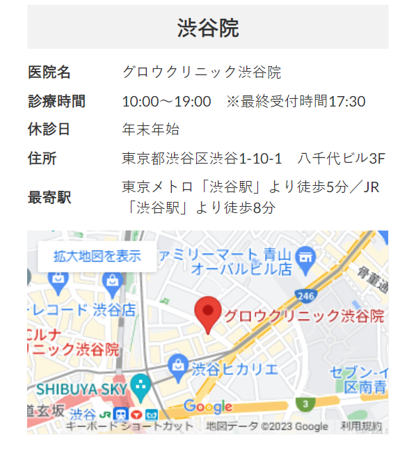 グロウクリニック32