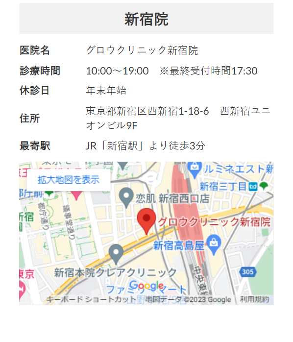 グロウクリニック33