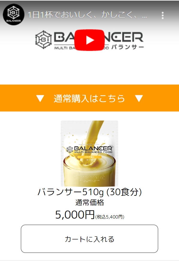 バランサー2