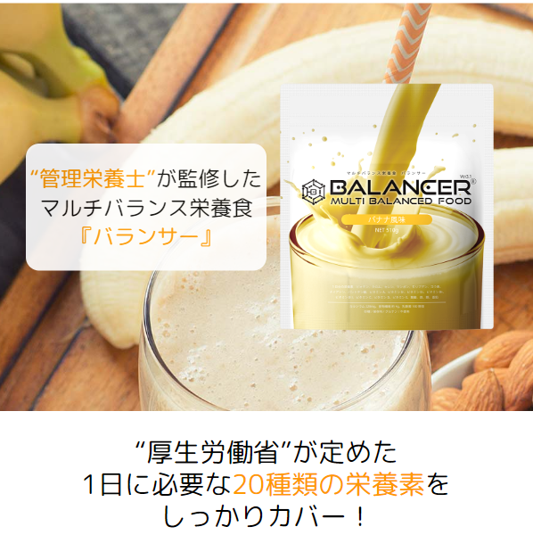 バランサー6