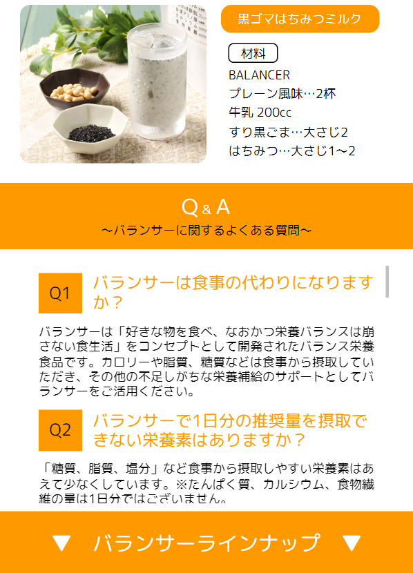 バランサー23