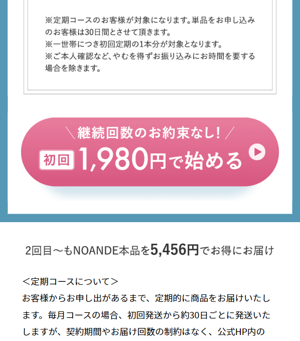 ノアンデ12