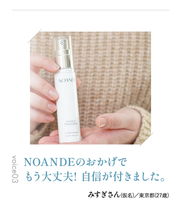 ノアンデ67