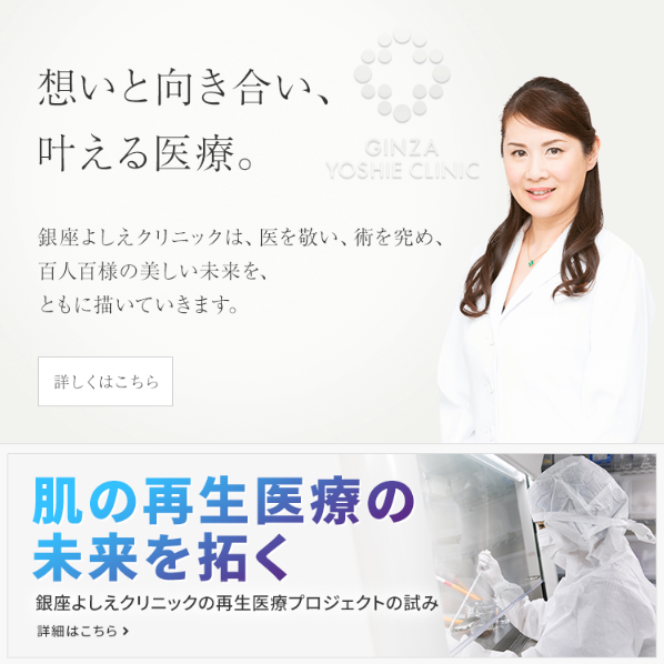 銀座よしえクリニック1