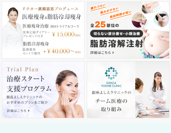 銀座よしえクリニック3