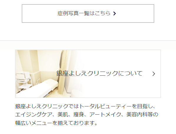 銀座よしえクリニック7