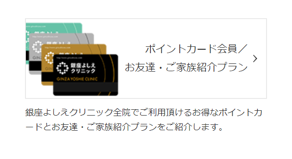 銀座よしえクリニック8