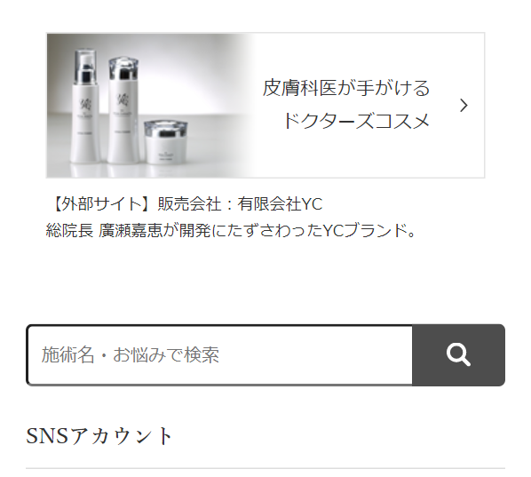 銀座よしえクリニック10