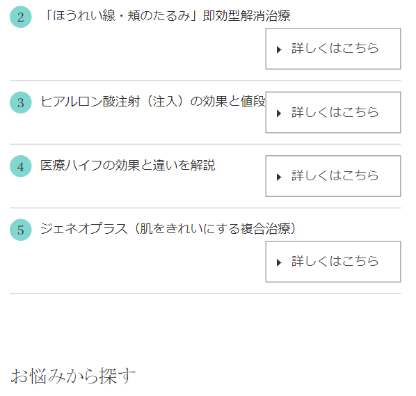 銀座よしえクリニック13