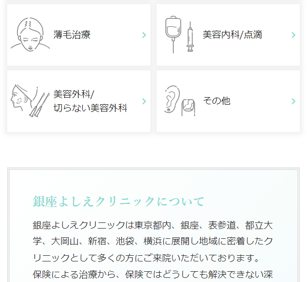 銀座よしえクリニック15