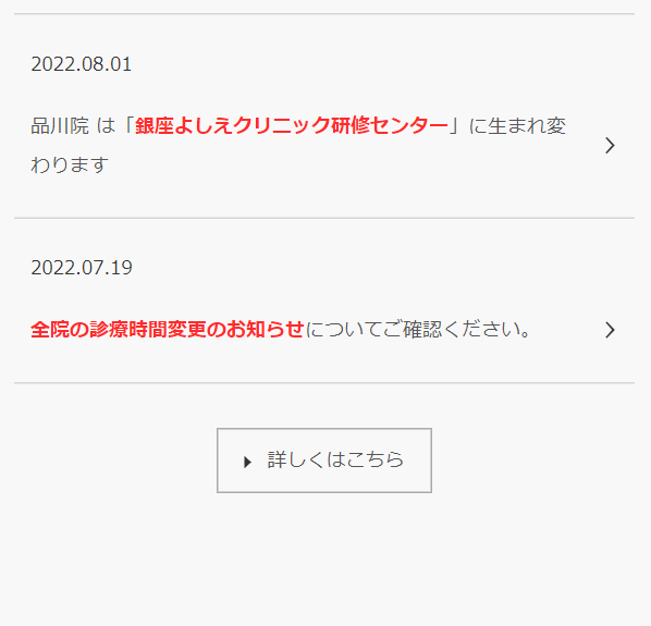 銀座よしえクリニック20