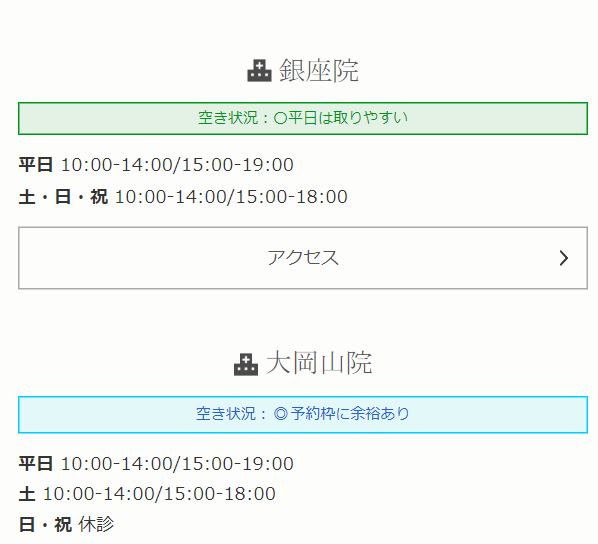 銀座よしえクリニック22