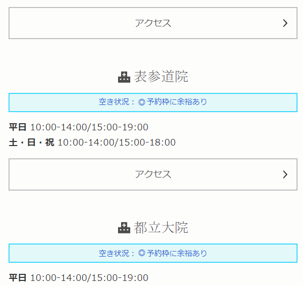 銀座よしえクリニック23
