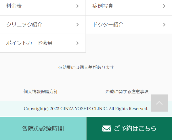 銀座よしえクリニック28