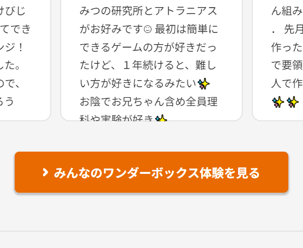 ワンダー ボックス25