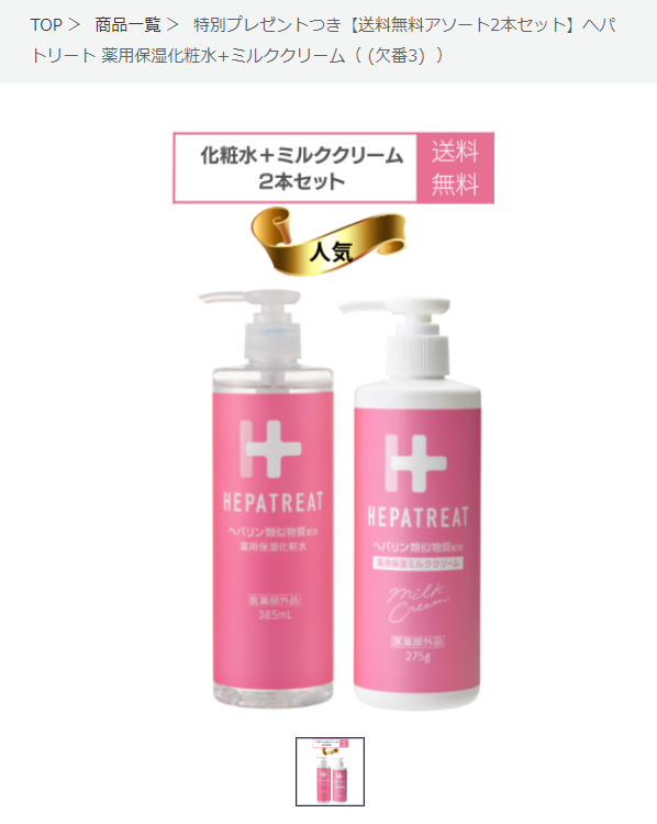 ヘパトリート1