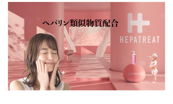 ヘパトリート6
