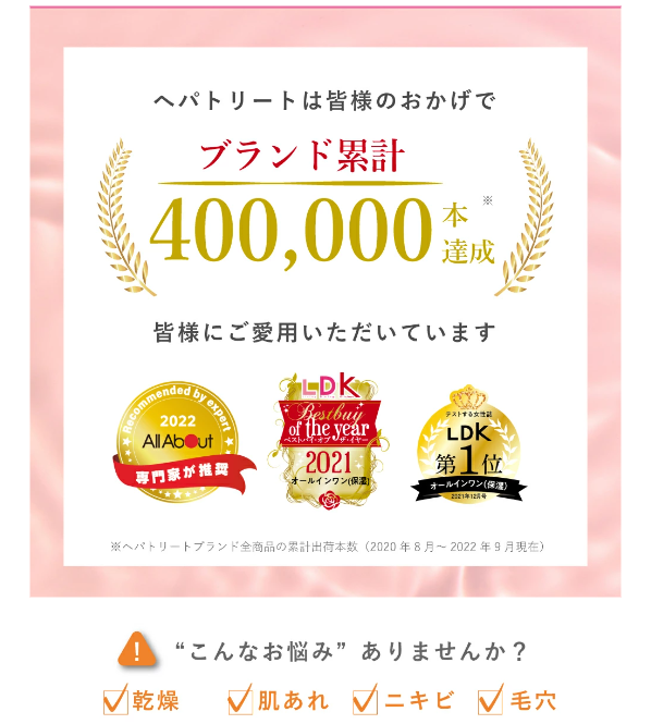 ヘパトリート8