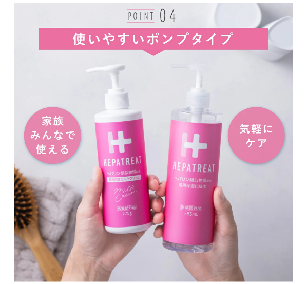 ヘパトリート13
